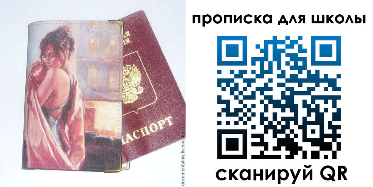 прописка ребенка в Нижнем Новгороде