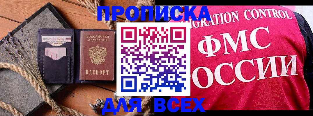 временная регистрация купить в Нижнем Новгороде